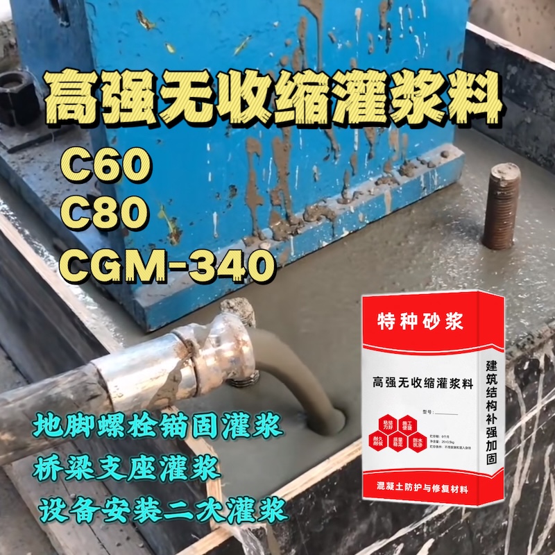 微山灌浆料施工需要振捣吗？